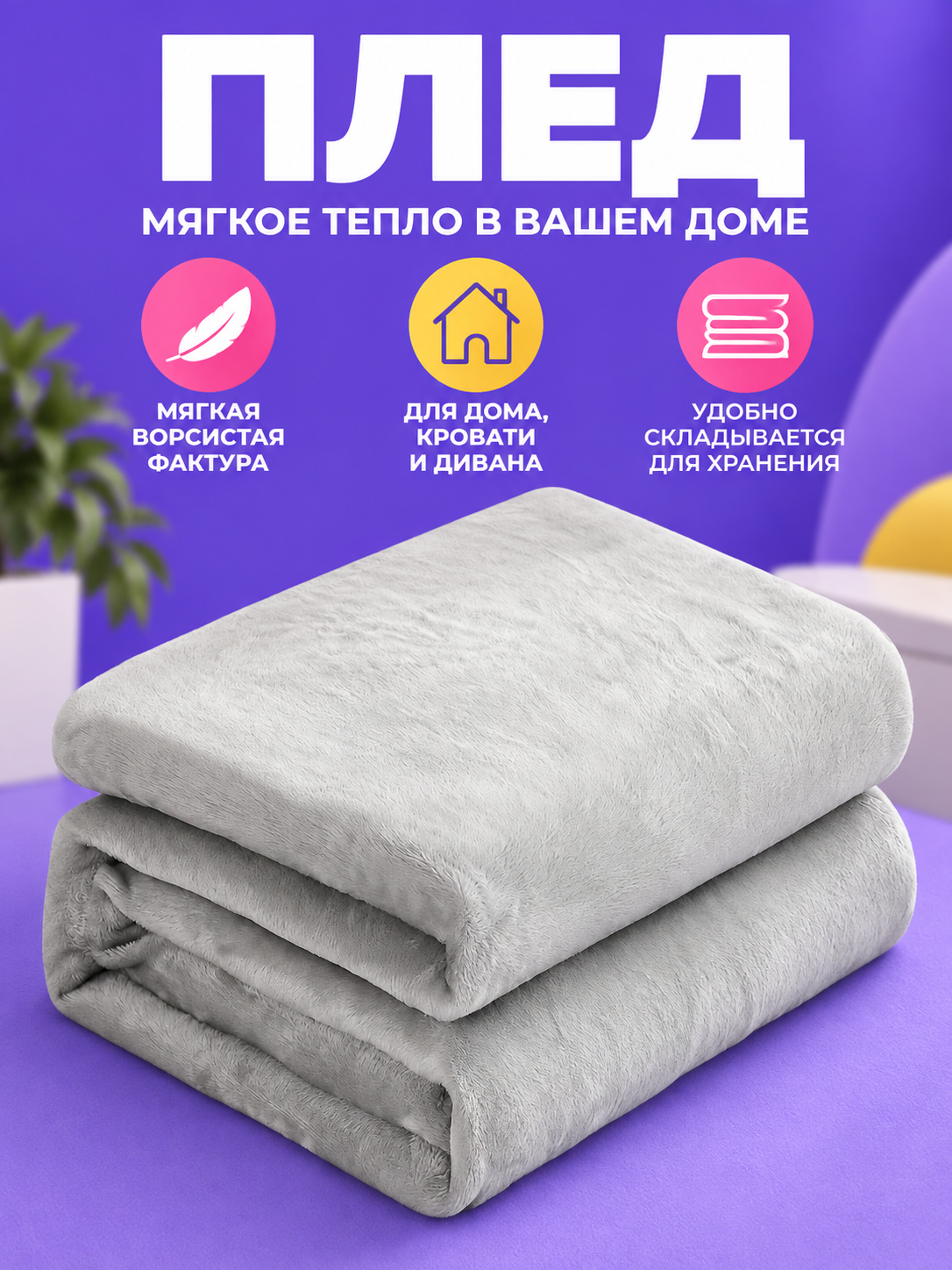 Light gray solid polyester fleece blanket