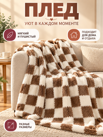Reversible Velvet Plaid Brown and White Checkered Blanket