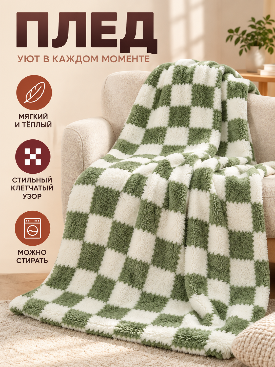 Reversible Green-and-White Plaid Plush Blanket