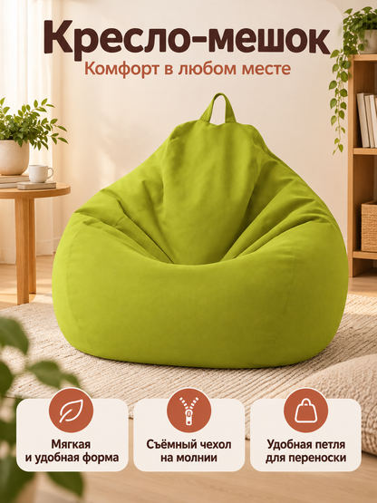 Green bean bag chair with removable cover and side pocket