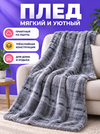 Gray Fuzzy Polyester Throw Blanket with Jacquard Pattern