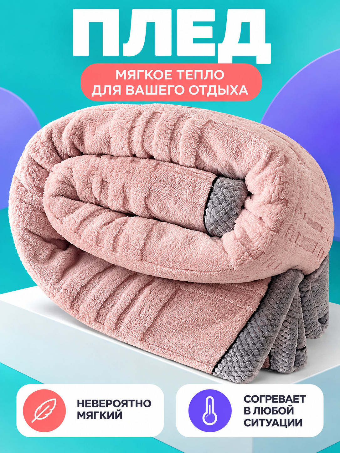 Milk Velvet Blanket with Geometric Pattern, Pink