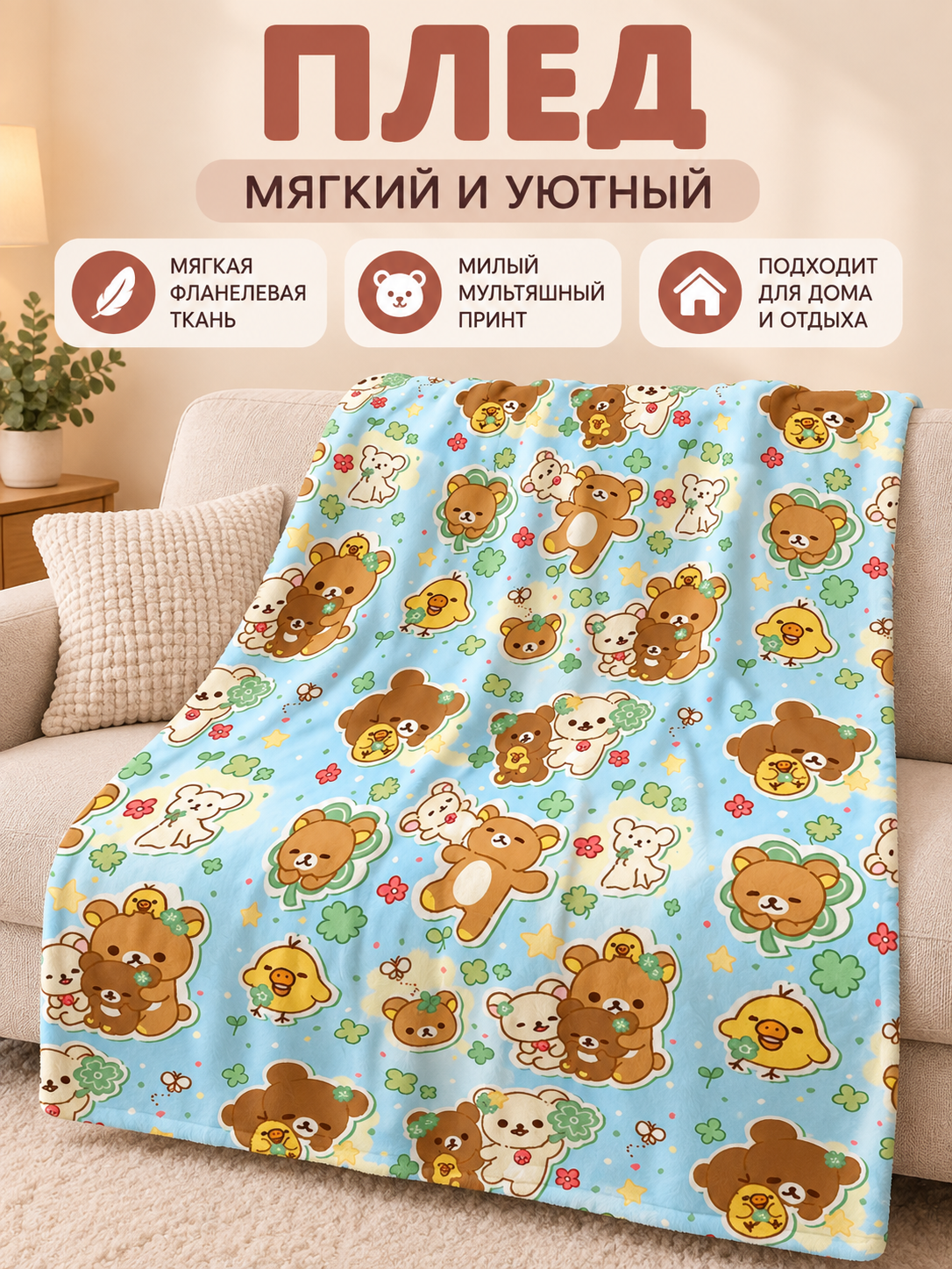 Blue Flannel Blanket with Cartoon Print