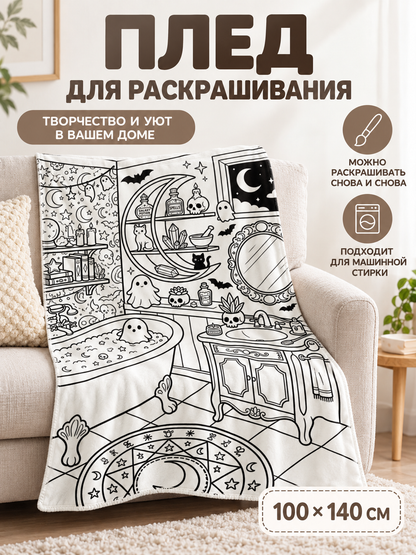 Coloring Blanket 100×140 cm Black and White