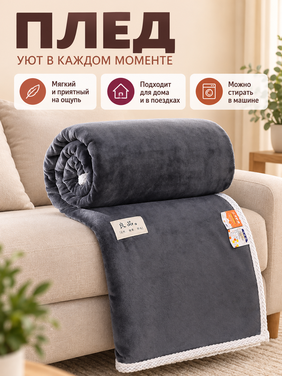 Dark gray polyester blanket with trim and patch