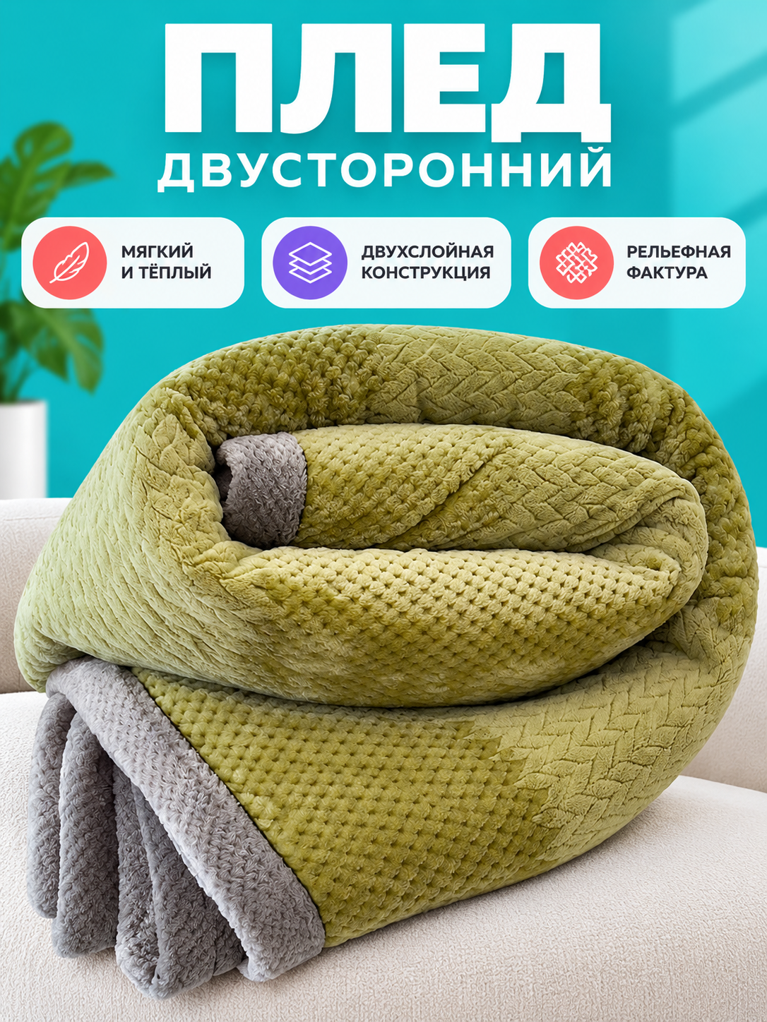 Reversible Two-Layer Milk Velvet Blanket Green