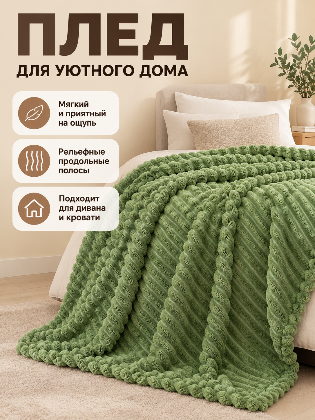 Green Coral Fleece Blanket with Textured Stripes