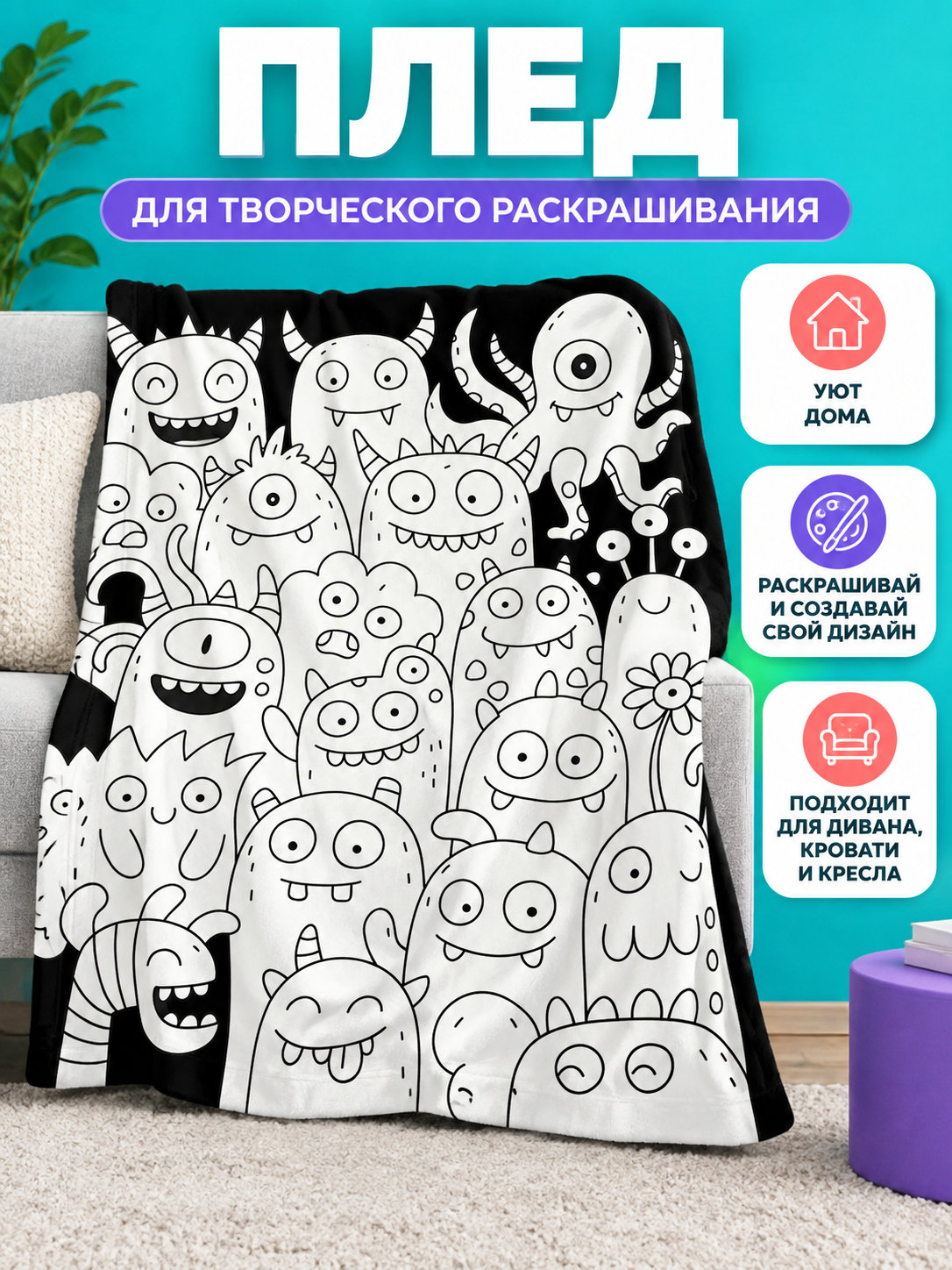 Black and white blanket with monster coloring pattern