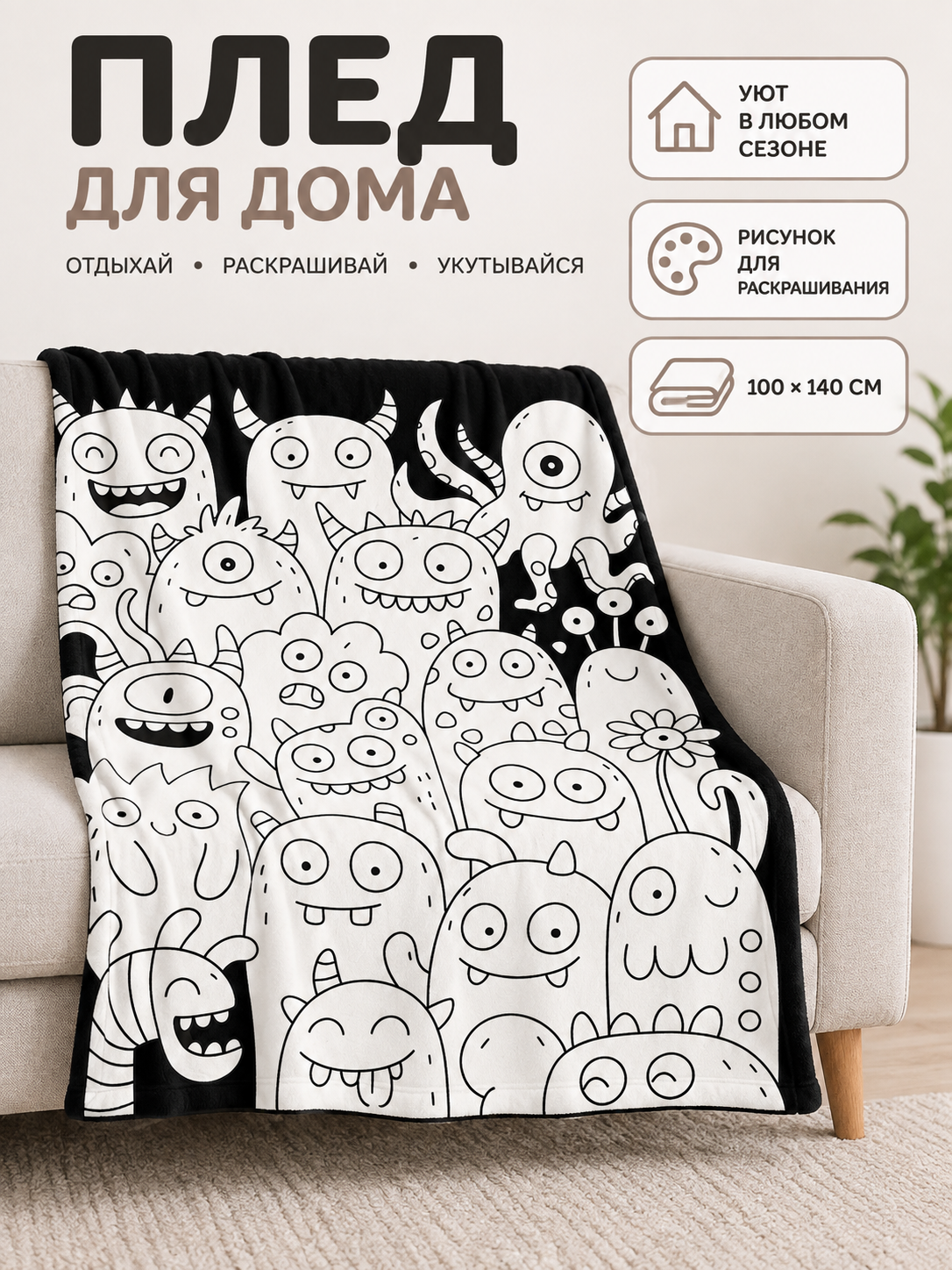 Polyester blanket 100×140 cm with monster design, black
