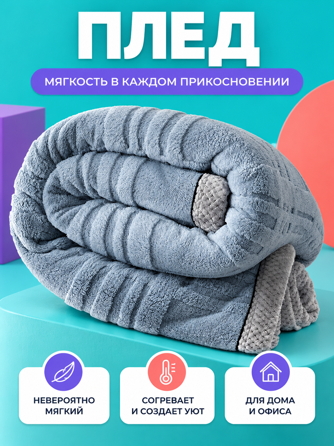 Gray-Blue Plush Soft Throw Blanket with Jacquard Pattern
