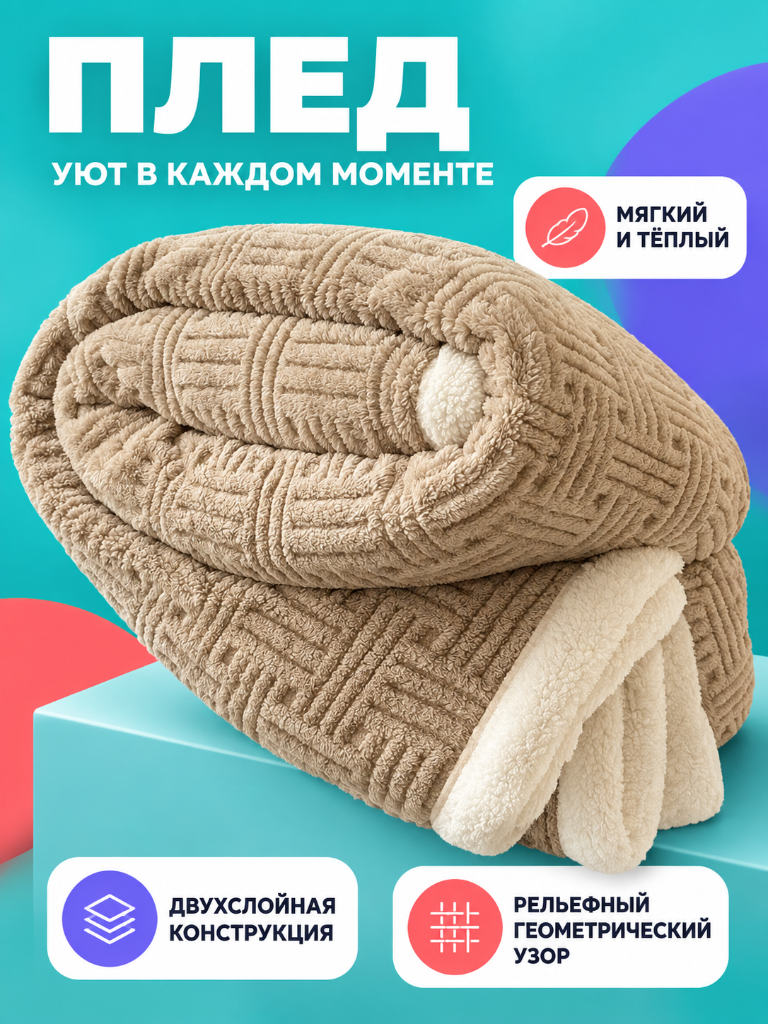 Soft Velvet Two-Layer Throw Blanket with Geometric Pattern