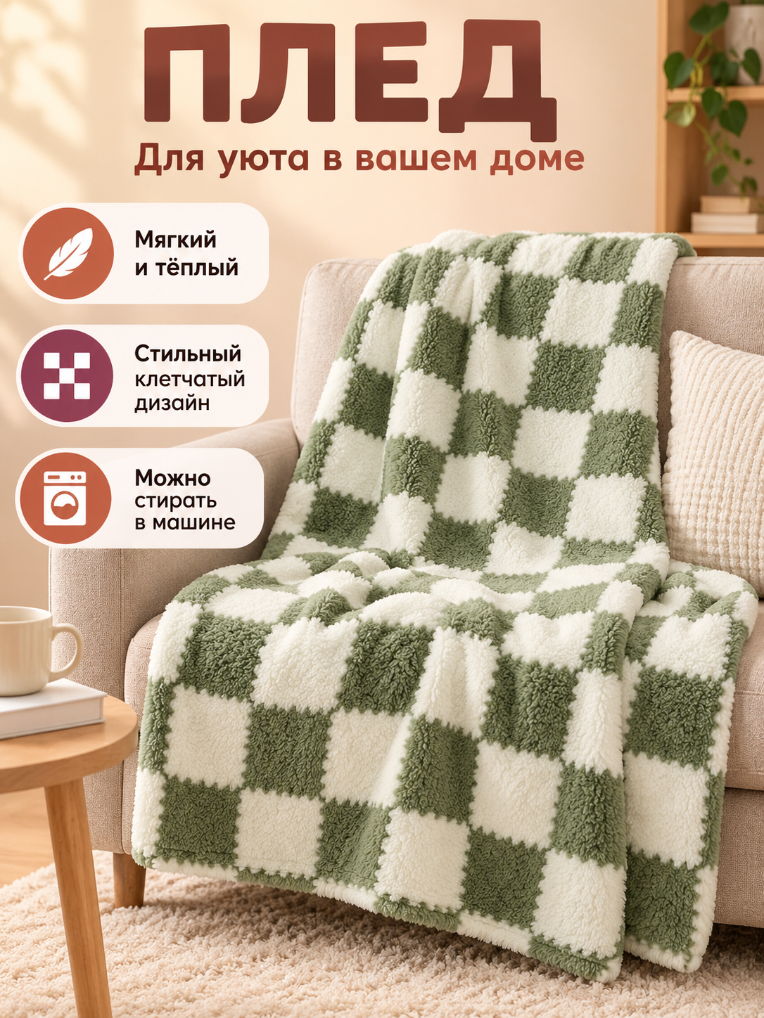 Plaid Throw Blanket Green and White Reversible Plush