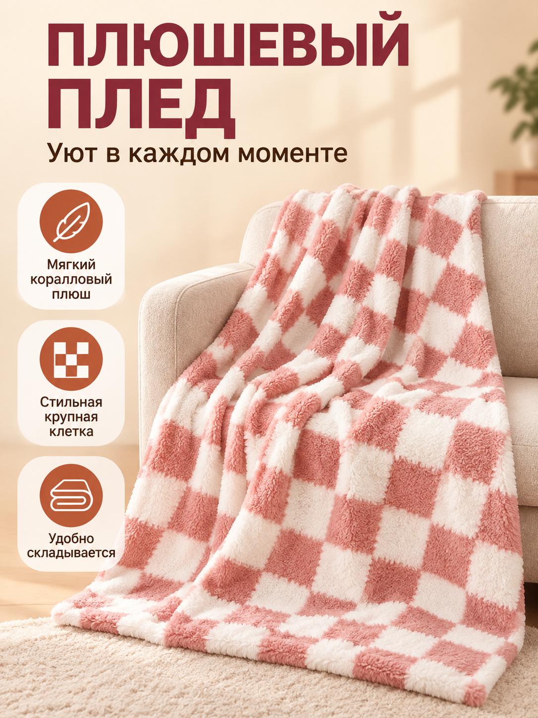 Reversible Pink-and-White Plaid Plush Throw Blanket