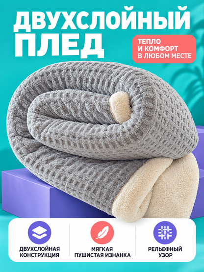 Two-Layer Glacier Gray Throw with Plush Reverse