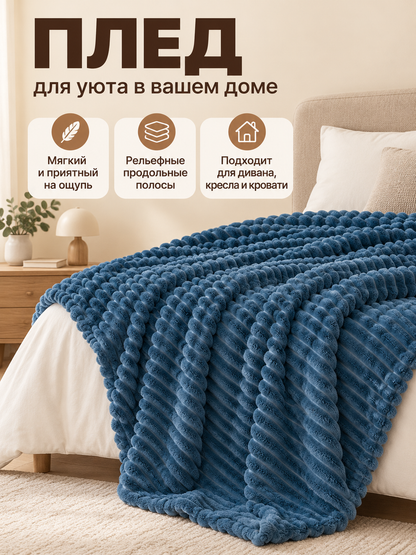Blue Coral Fleece Blanket with Textured Stripes