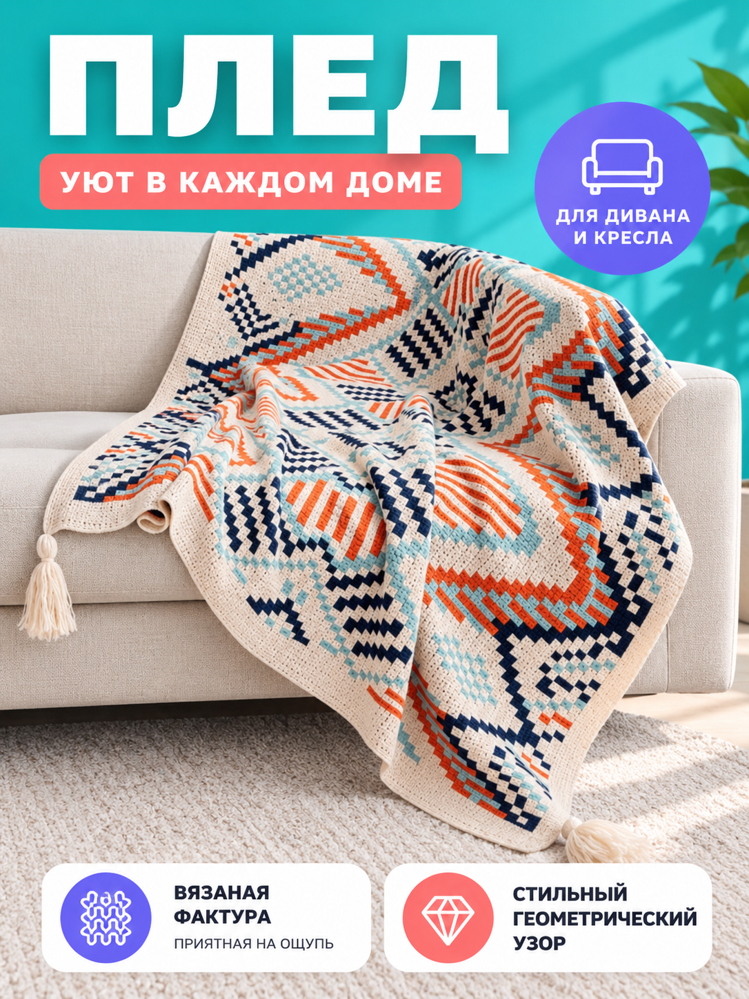 Knitted blanket milk-white with geometric pattern