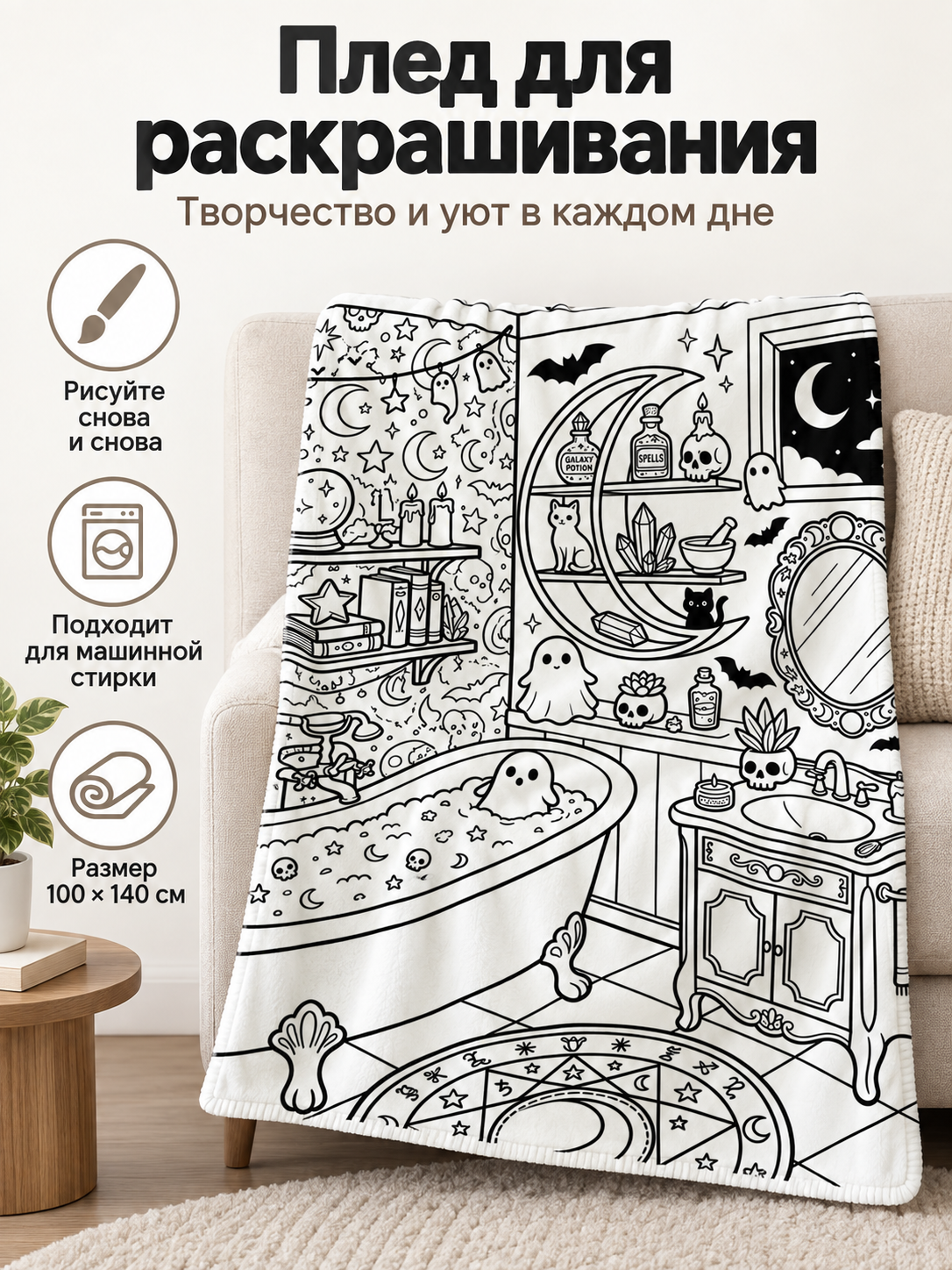 Coloring Blanket 100×140 cm Black and White