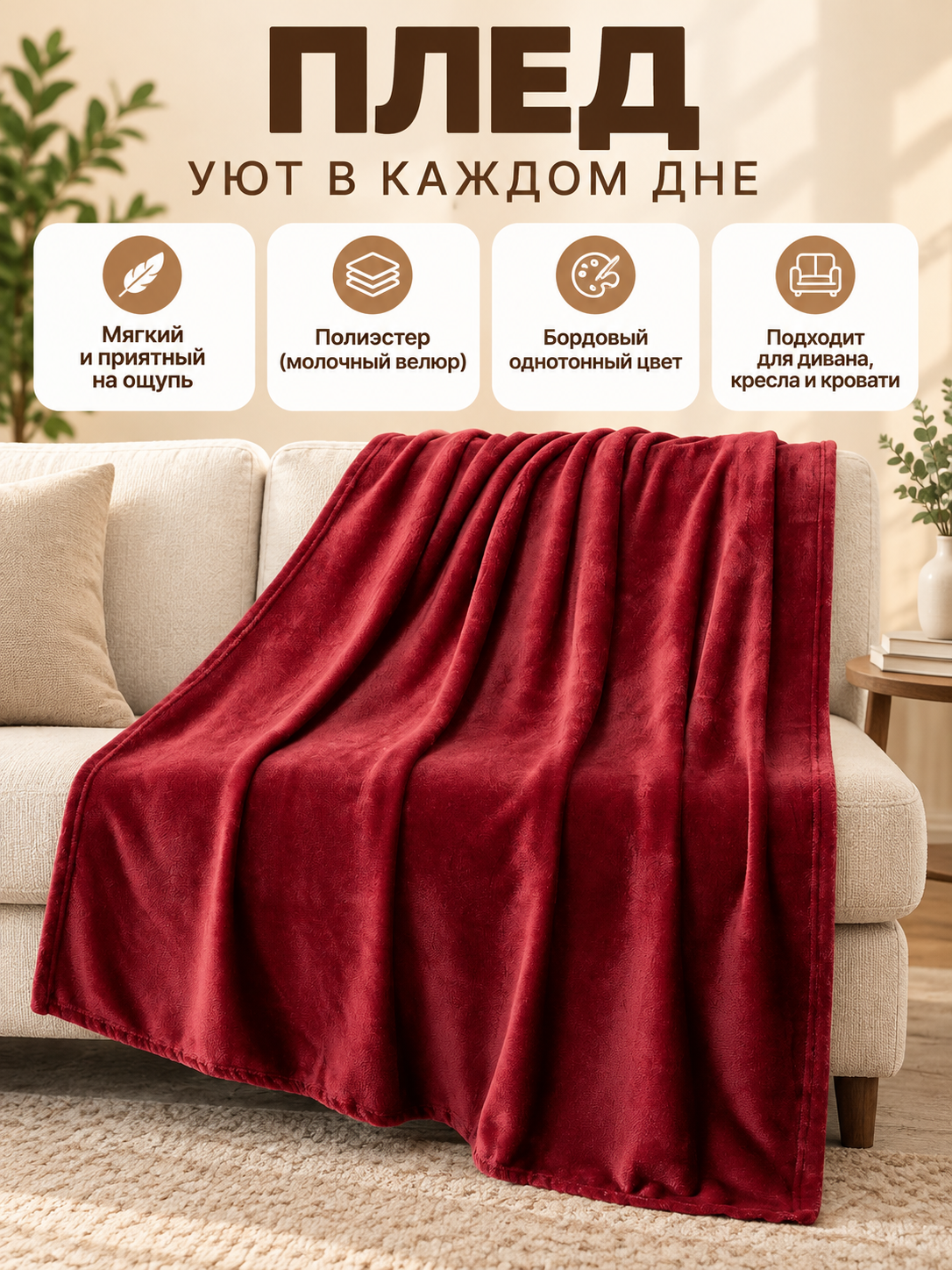 Burgundy Solid Color Blanket with a Furry Surface