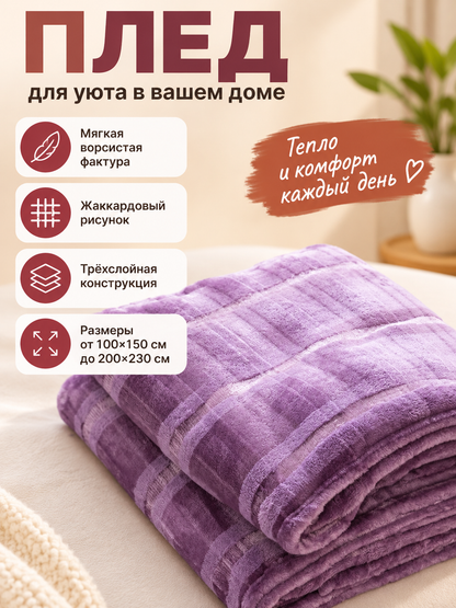 Purple polyester jacquard three-layer blanket