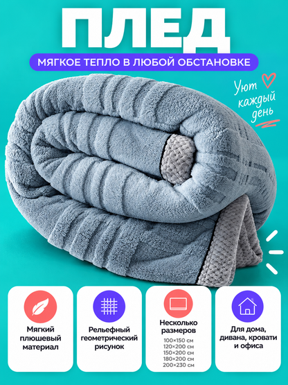 Gray-Blue Plush Soft Throw Blanket with Jacquard Pattern