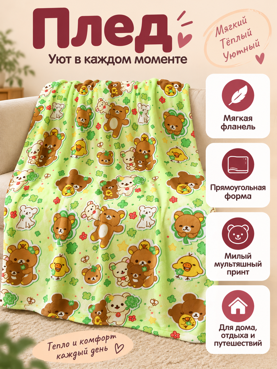 Light green fleece blanket with cartoon print