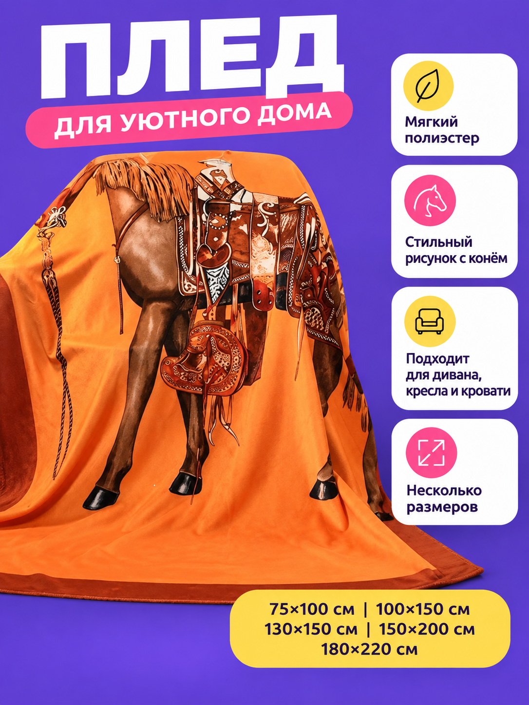 Orange blanket with horse and frame, polyester