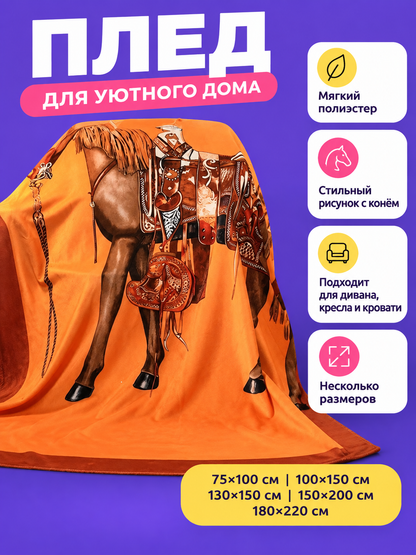 Orange blanket with horse and frame, polyester