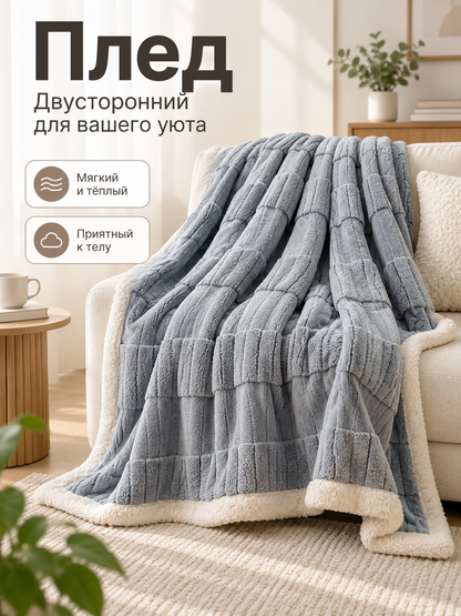 Reversible Gray-Blue Milk Velvet Throw Blanket
