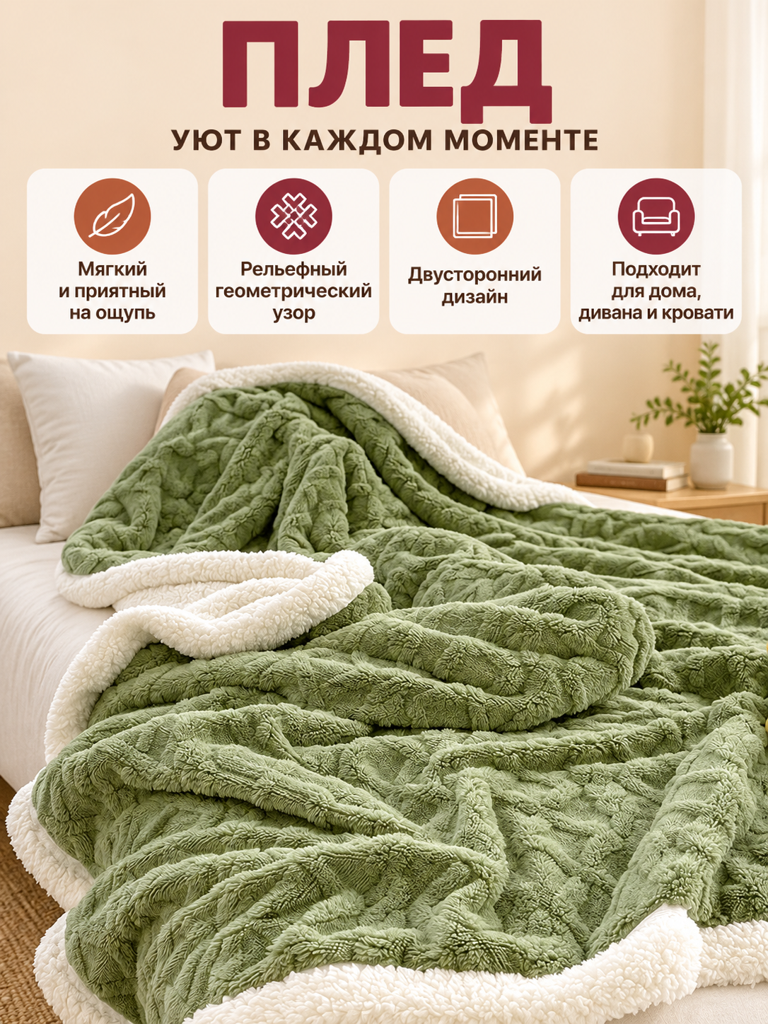Reversible blanket with geometric pattern, sage green