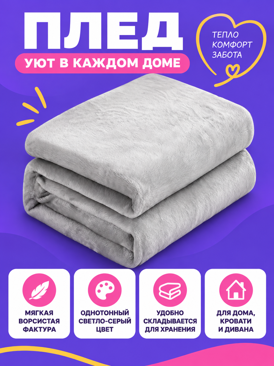 Light gray solid polyester fleece blanket