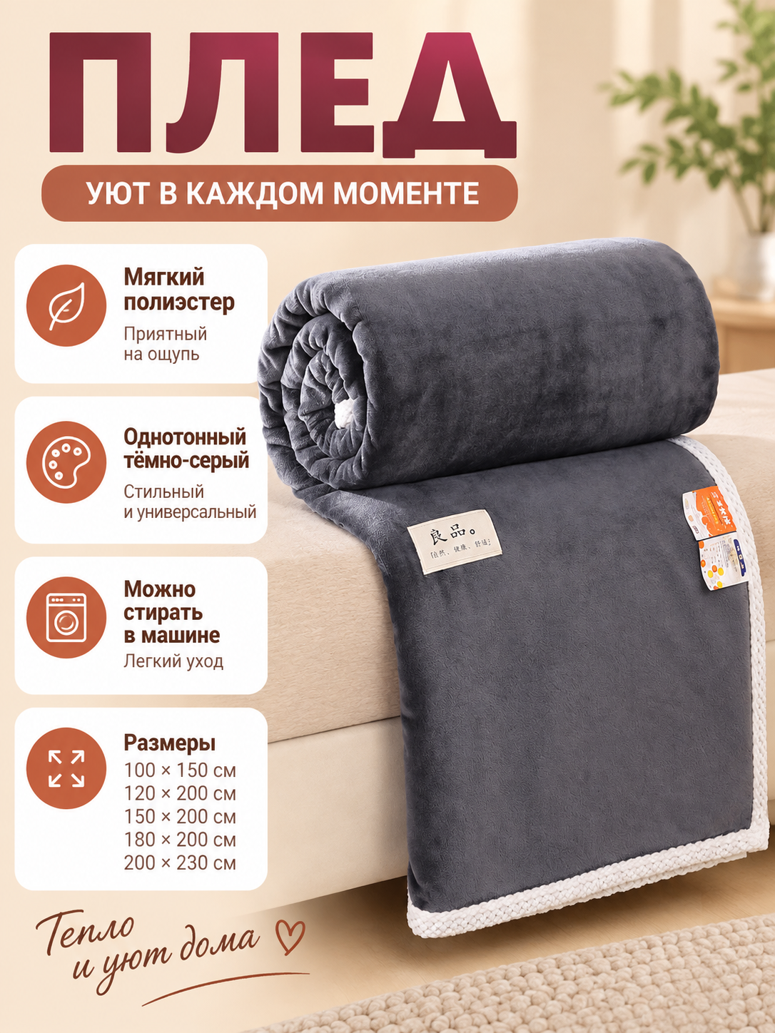 Dark gray polyester blanket with trim and patch