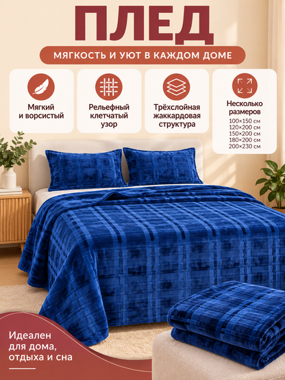 Blue Fuzzy Plaid Three-Layer Polyester Blanket