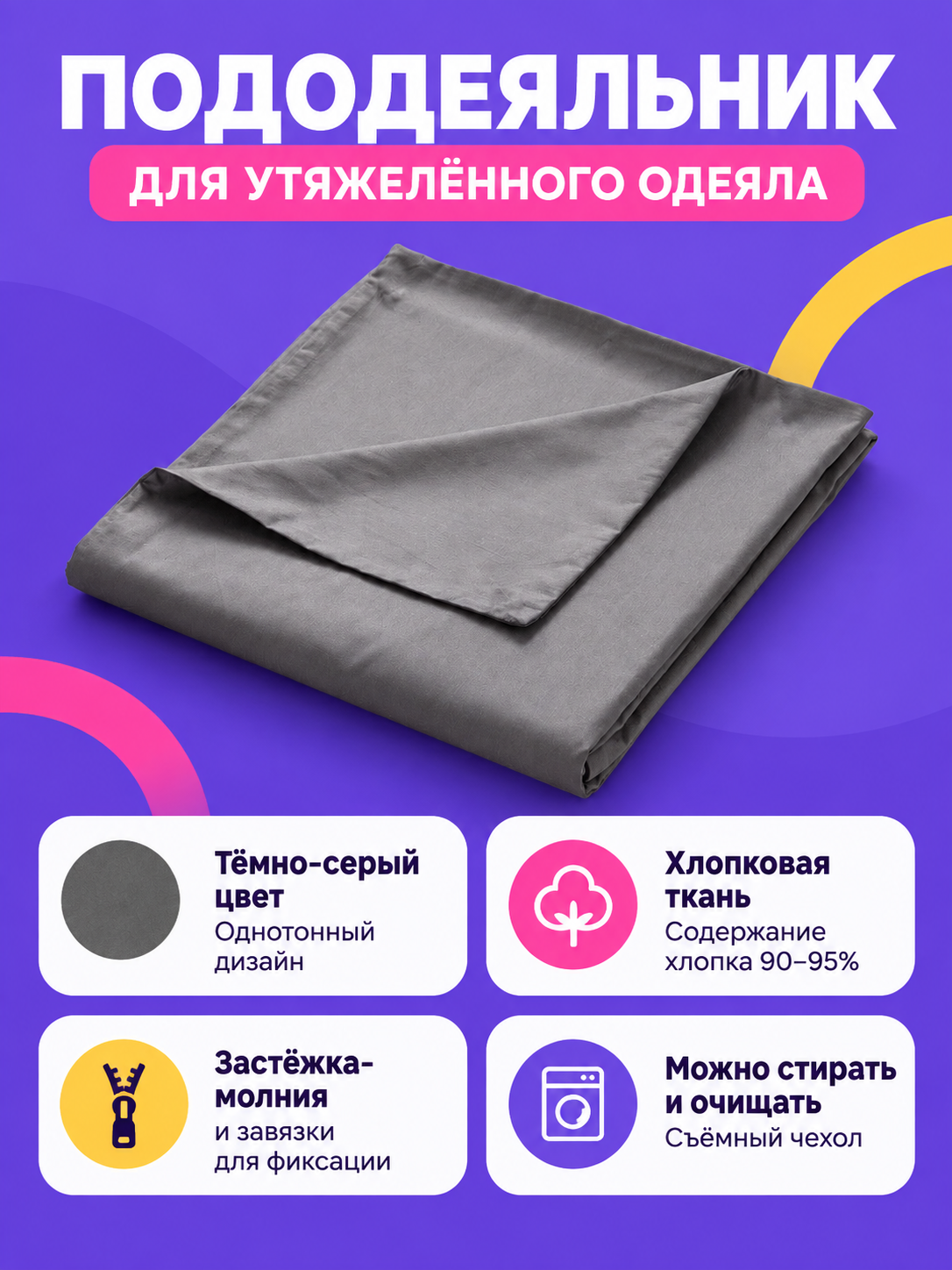 Duvet Cover for a Weighted Blanket with Zipper and Ties