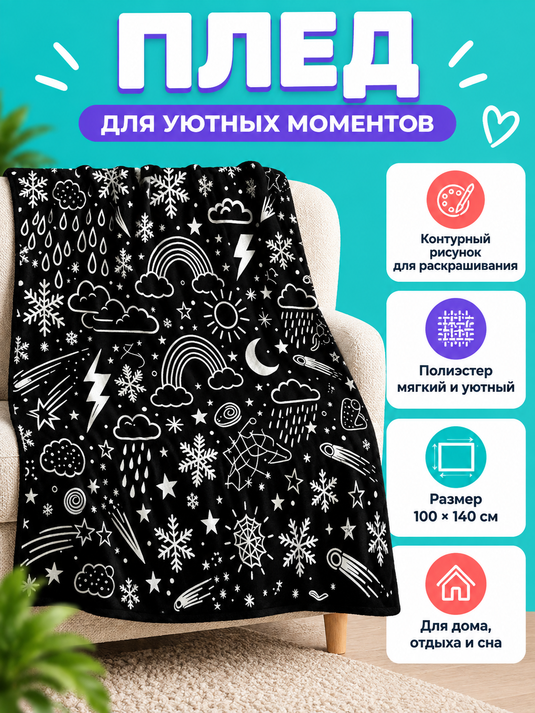 Black Polyester Coloring Blanket 100×140 cm
