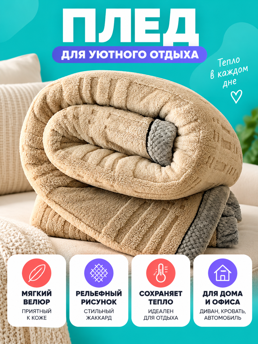 Beige Milk Velvet Blanket, Jacquard