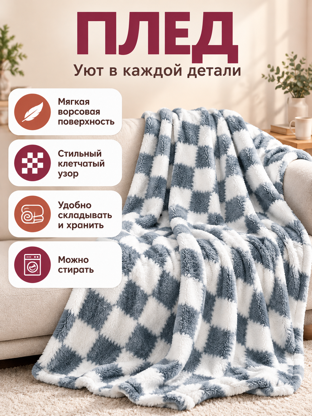 Gray and White Plaid Throw Blanket with a Pile Surface