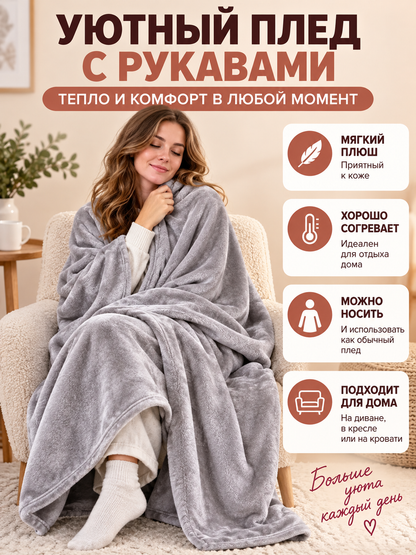 Light Gray Polyester Wearable Blanket Throw