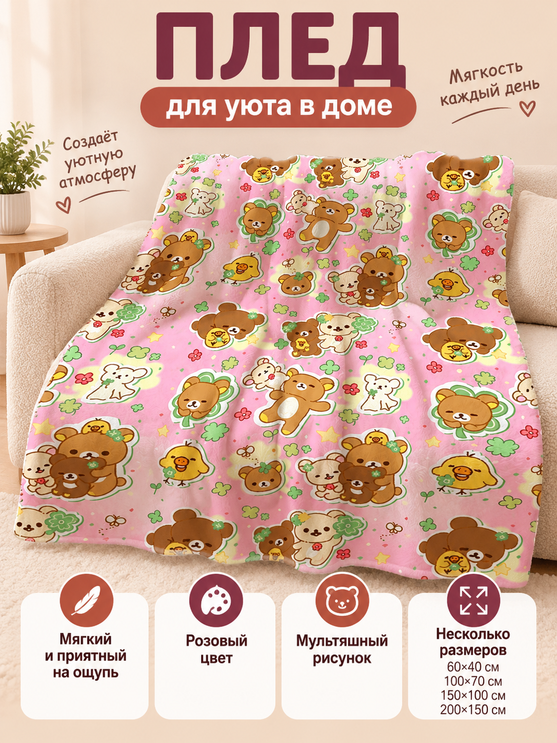 Soft Pink Blanket with Cartoon Animal Print