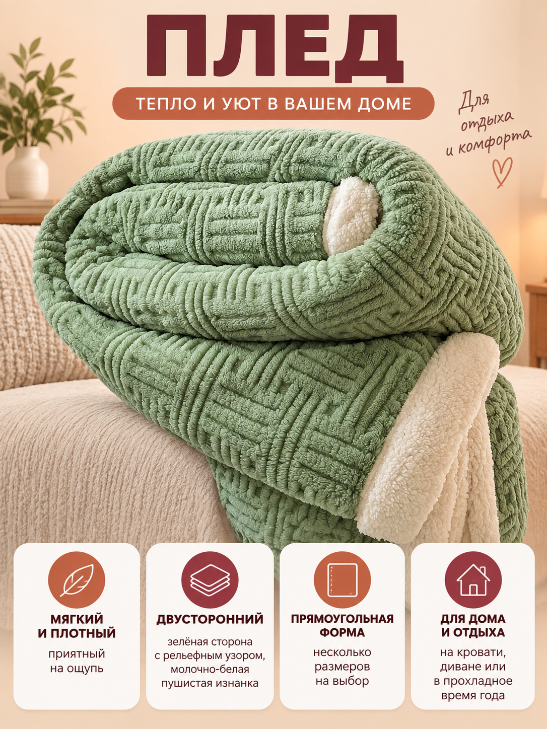 Double-Sided Thick Blanket with Geometric Pattern, Green