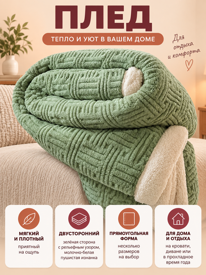 Double-Sided Thick Blanket with Geometric Pattern, Green