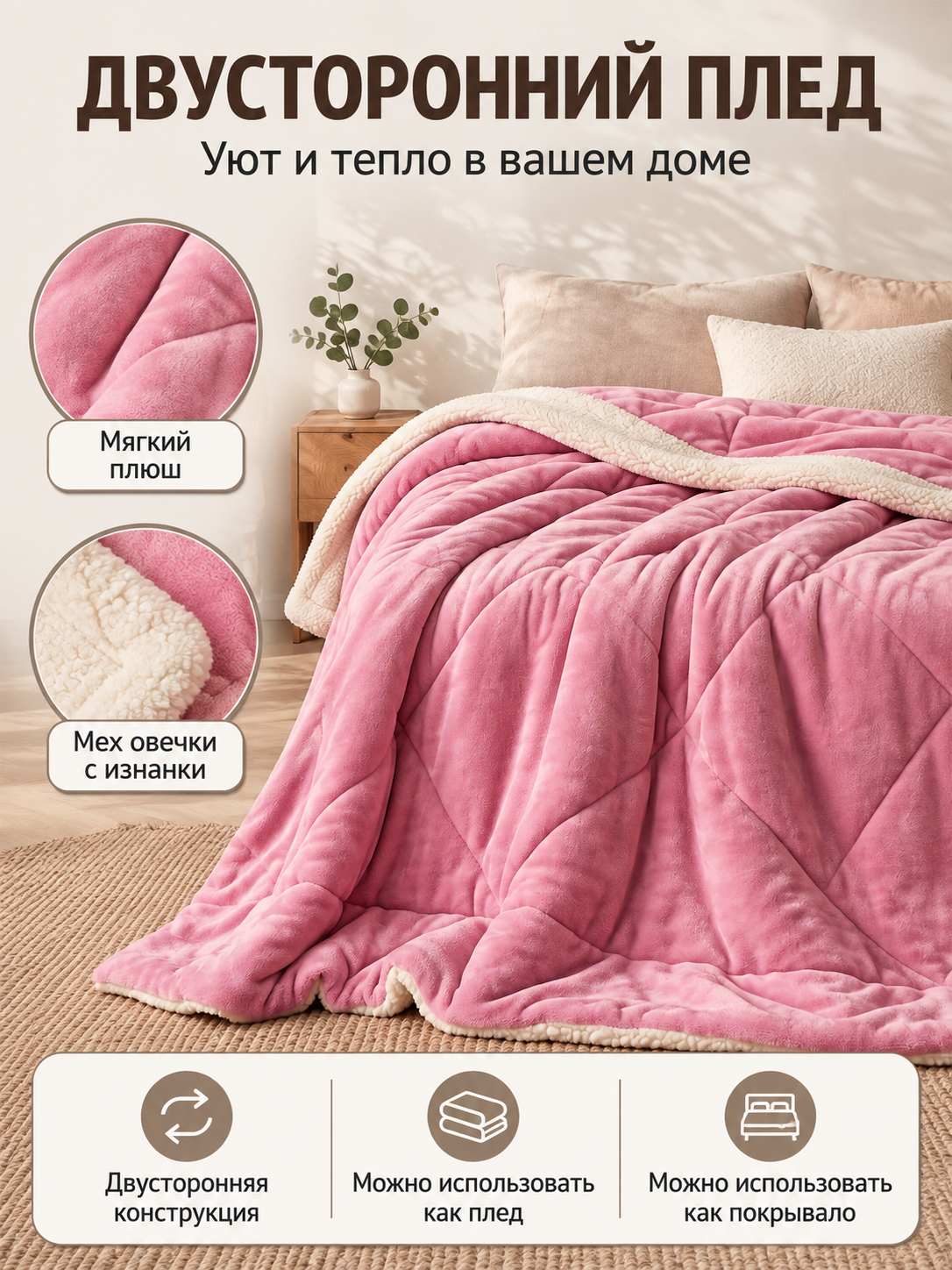 Reversible Pink Blanket with Sheep Fur and Milky Plush