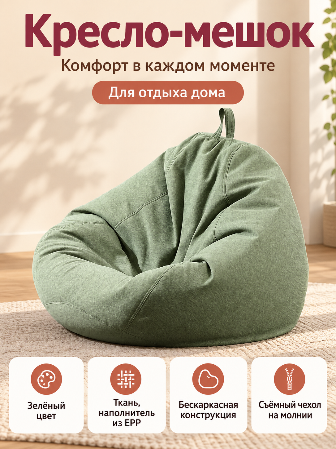 Green frameless bean bag chair with removable cover