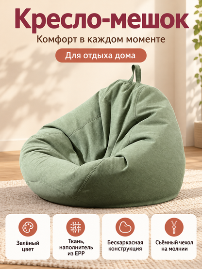 Green frameless bean bag chair with removable cover