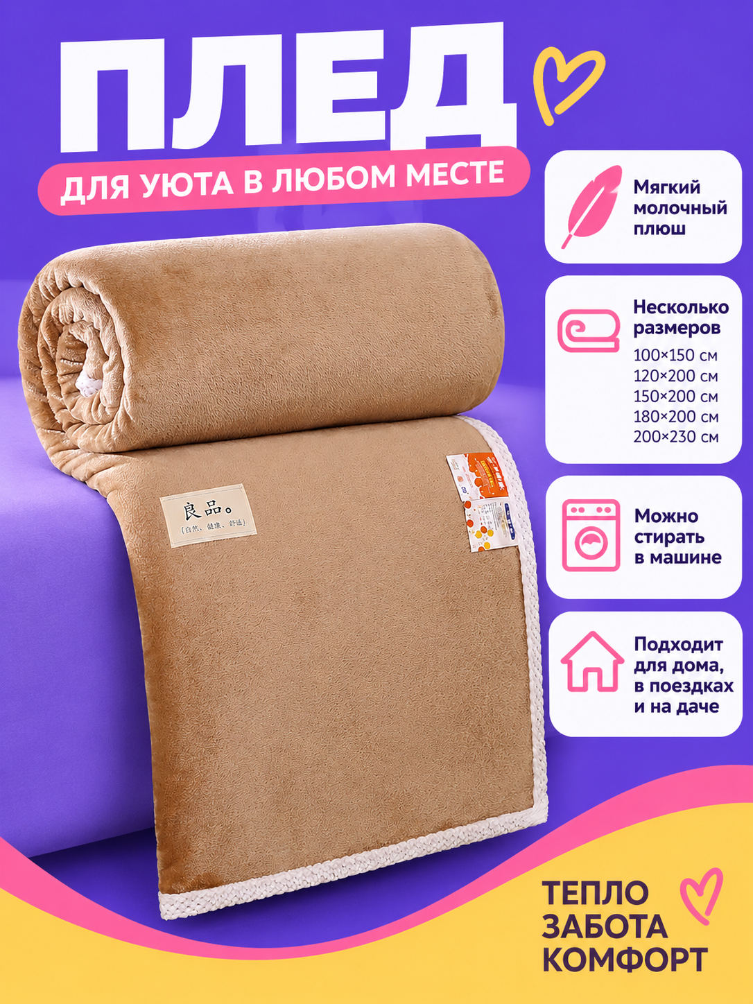 Beige Polyester Blanket with White Trim 150×200 cm