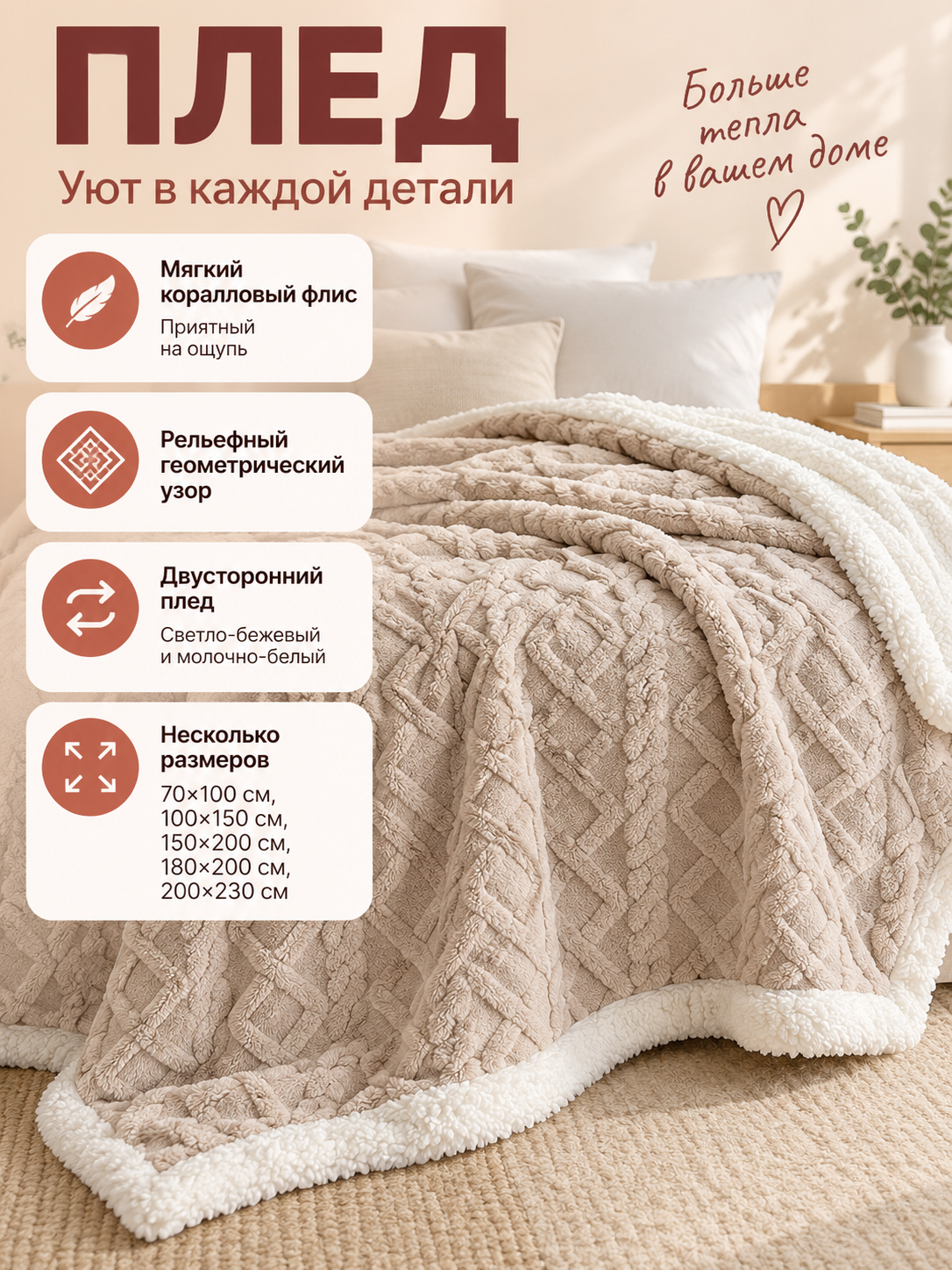 Reversible Beige Coral Fleece Blanket with Diamonds