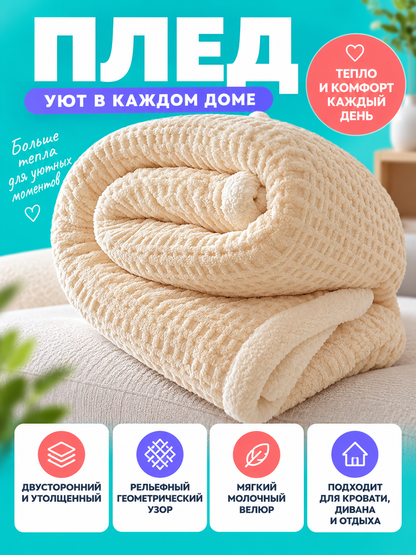 Double-Sided Thickened Milk Velour Blanket, Cream