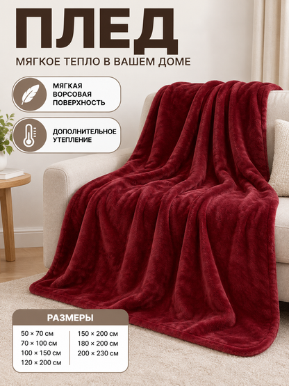Burgundy flannel throw blanket with a soft fleece surface
