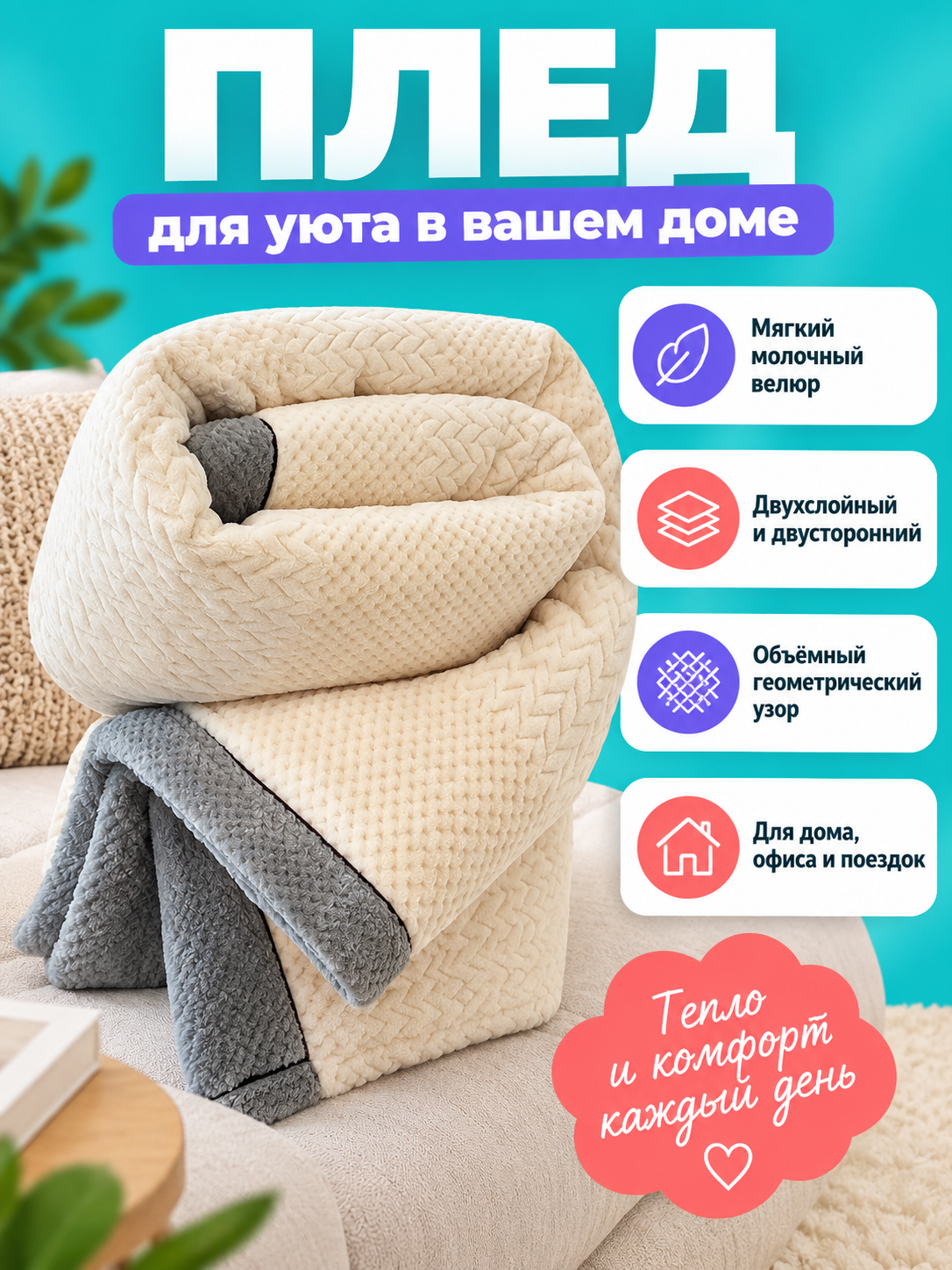 Double-Sided Two-Layer Milk Velvet Blanket with Pattern