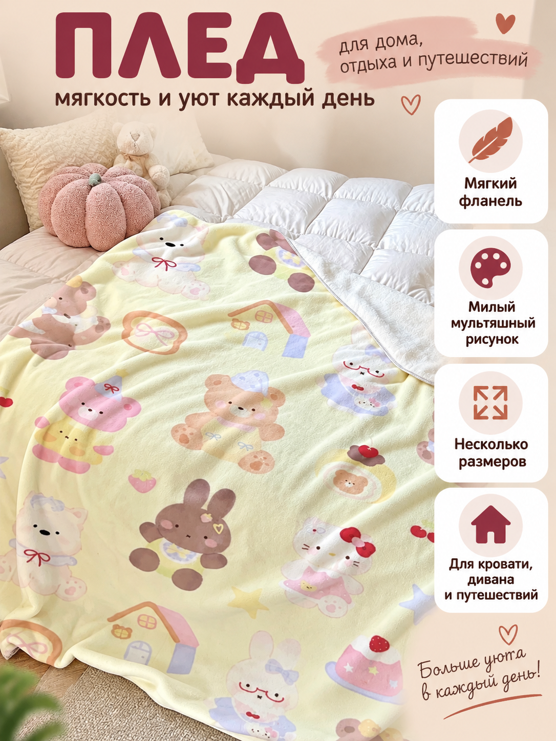 Flannel Blanket with Cartoon Animal Print