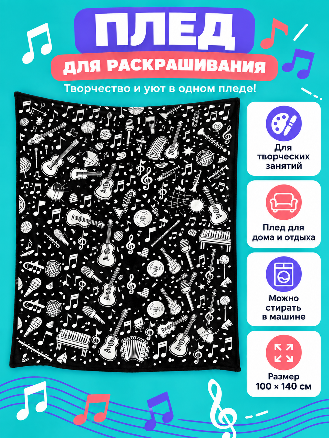 Black Blanket with White Musical Pattern 100 × 140 cm